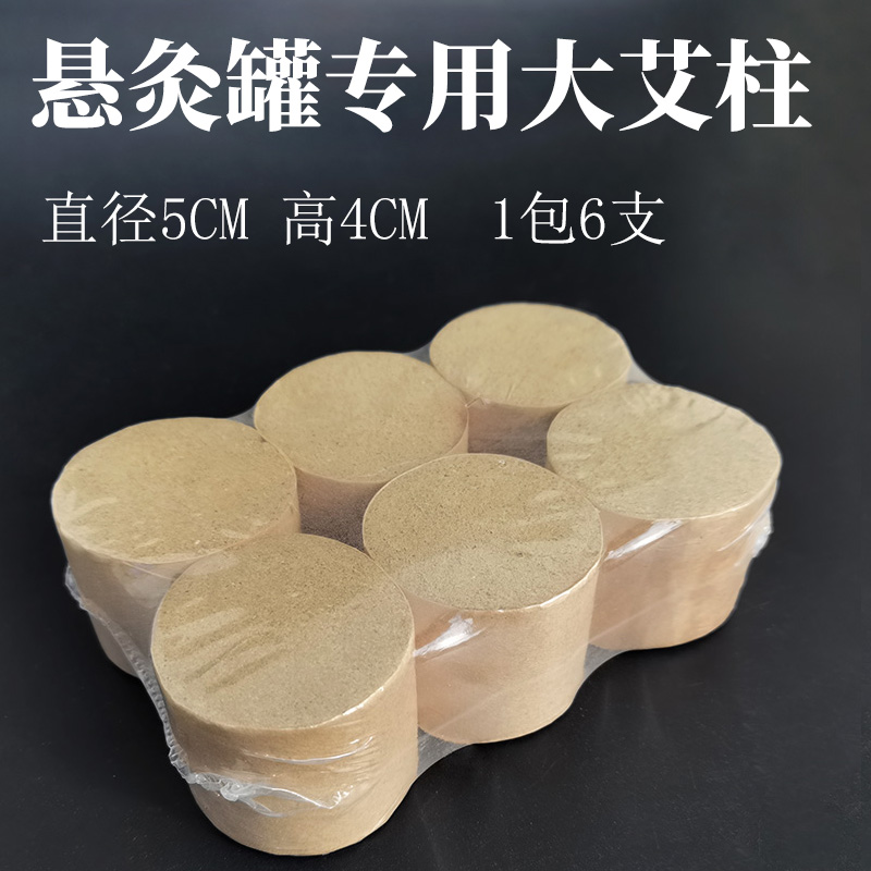 威县悬灸罐专用大艾柱5*4cm